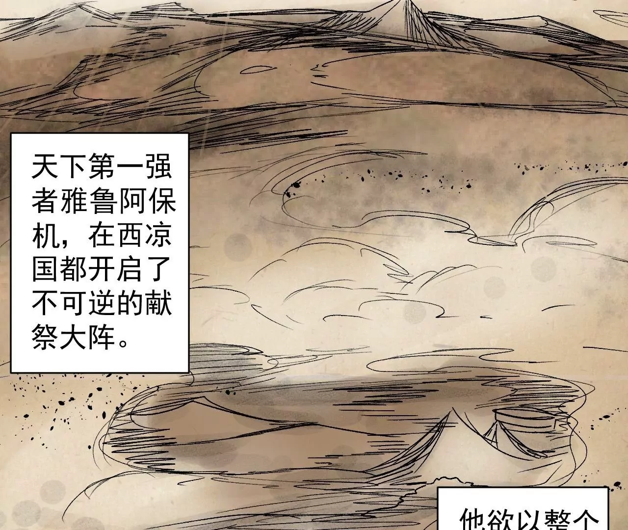 修真腎鬥士 - 第75話  誅仙聯盟，集結！(1/2) - 7