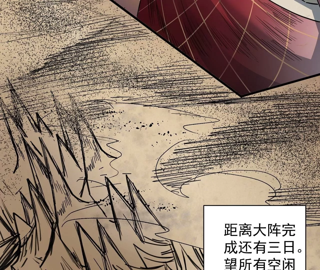 修真腎鬥士 - 第75話  誅仙聯盟，集結！(1/2) - 2