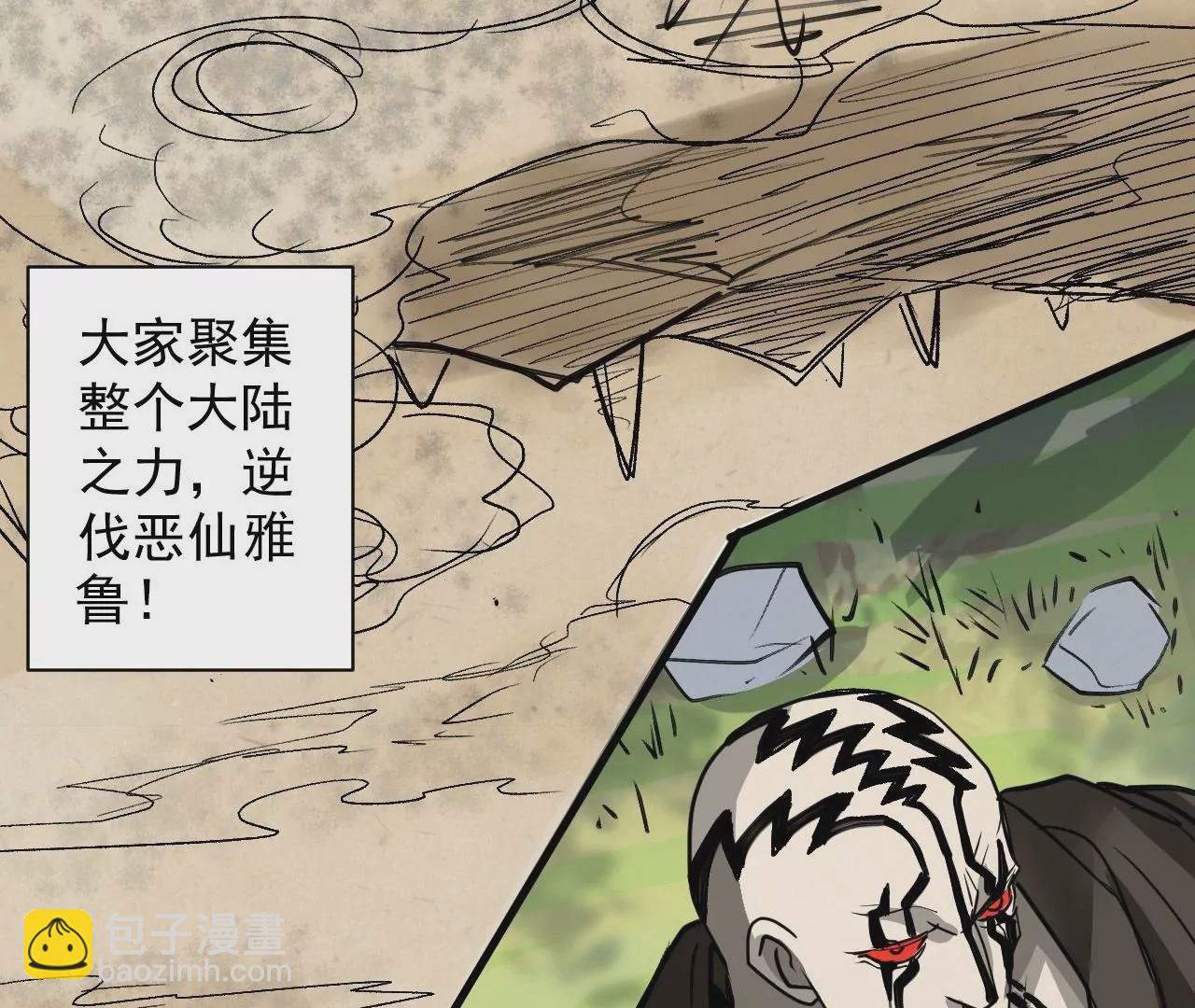 修真腎鬥士 - 第75話  誅仙聯盟，集結！(1/2) - 5