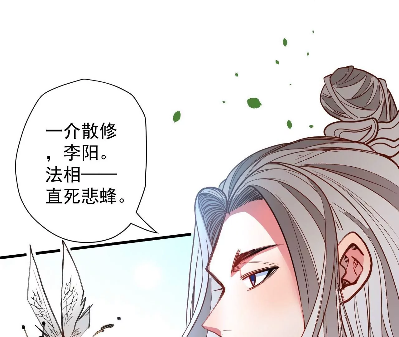 修真腎鬥士 - 第75話  誅仙聯盟，集結！(2/2) - 5