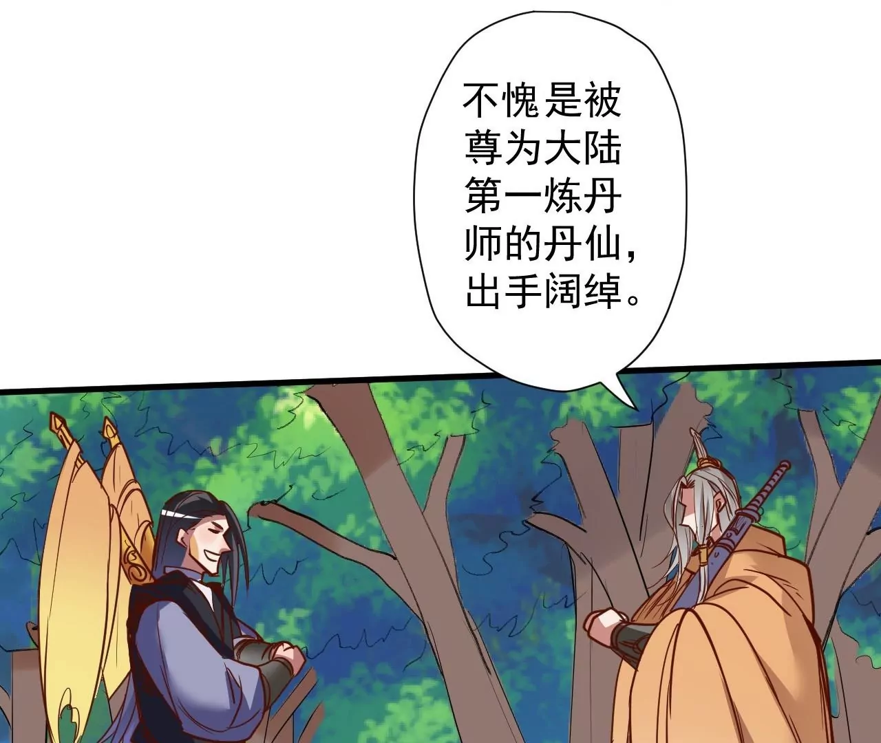 修真腎鬥士 - 第75話  誅仙聯盟，集結！(2/2) - 5