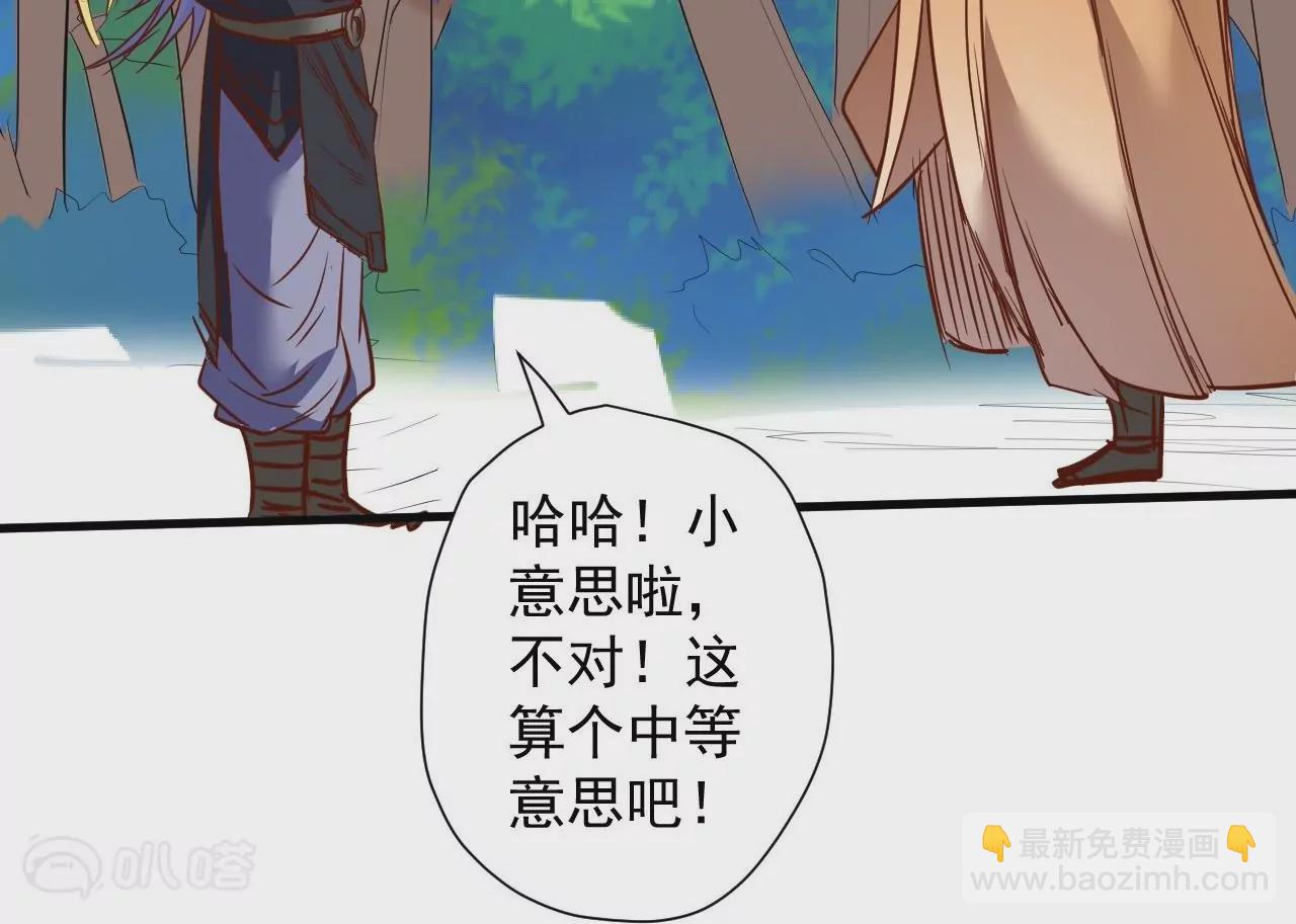 修真腎鬥士 - 第75話  誅仙聯盟，集結！(2/2) - 6