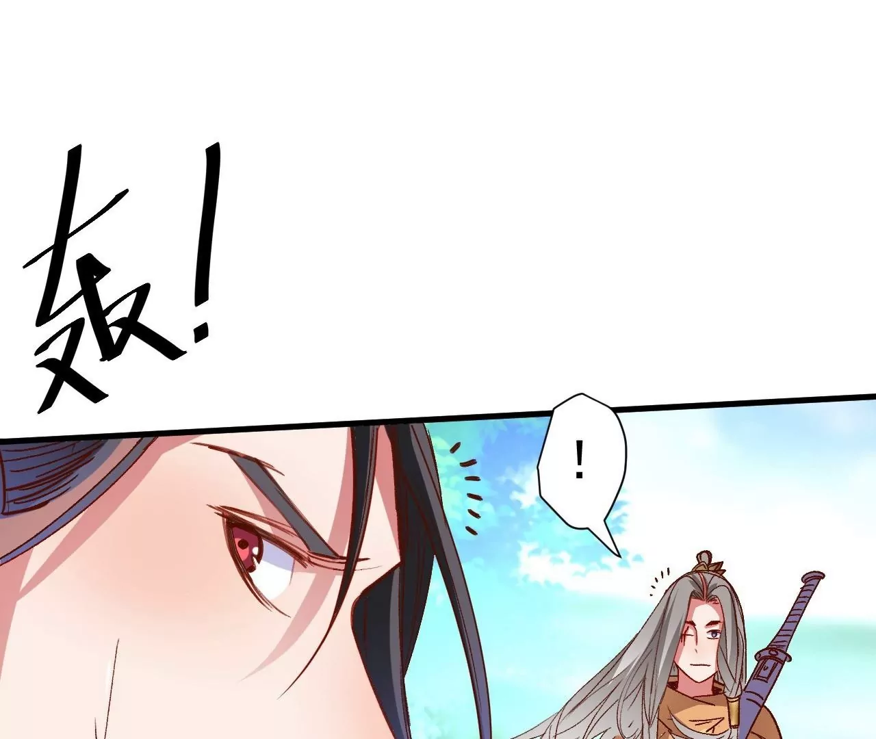 修真腎鬥士 - 第75話  誅仙聯盟，集結！(2/2) - 1