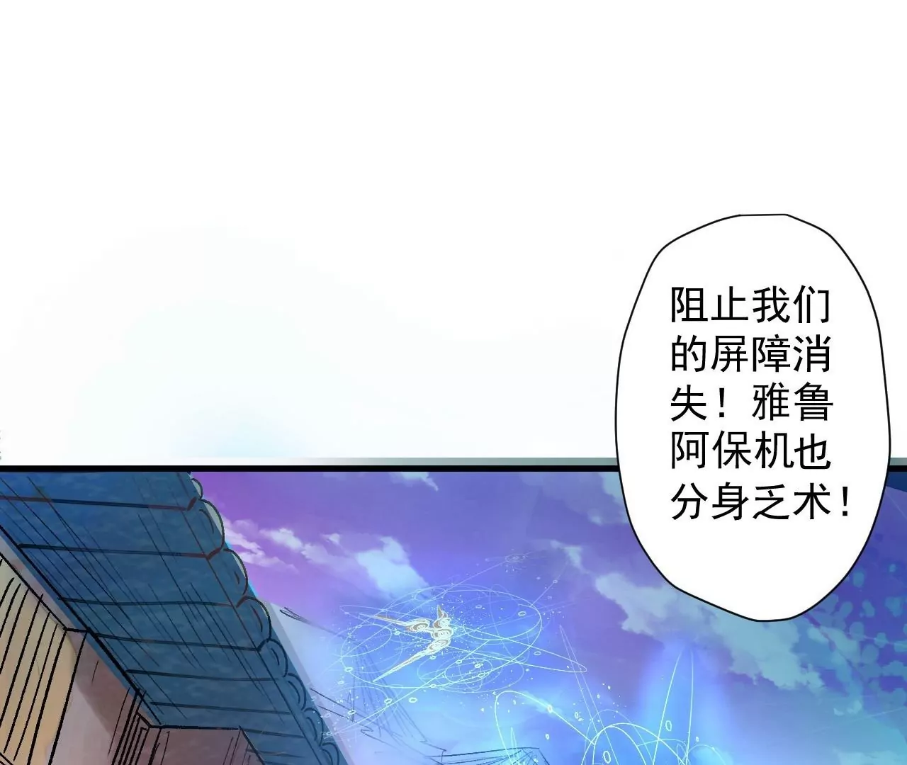 修真腎鬥士 - 第75話  誅仙聯盟，集結！(2/2) - 5