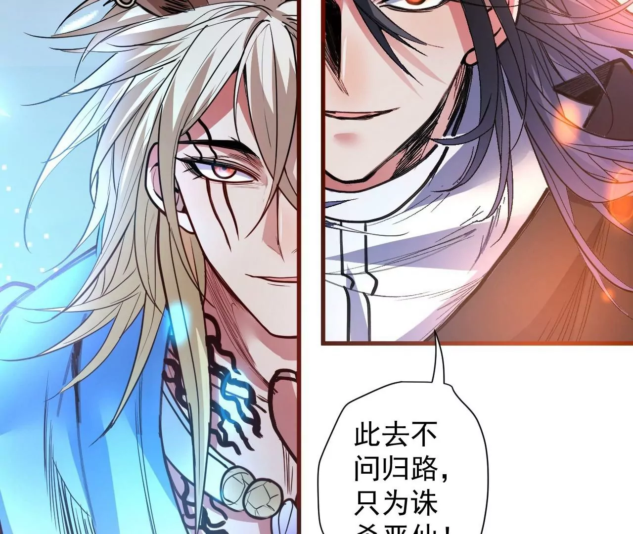 修真腎鬥士 - 第75話  誅仙聯盟，集結！(2/2) - 3