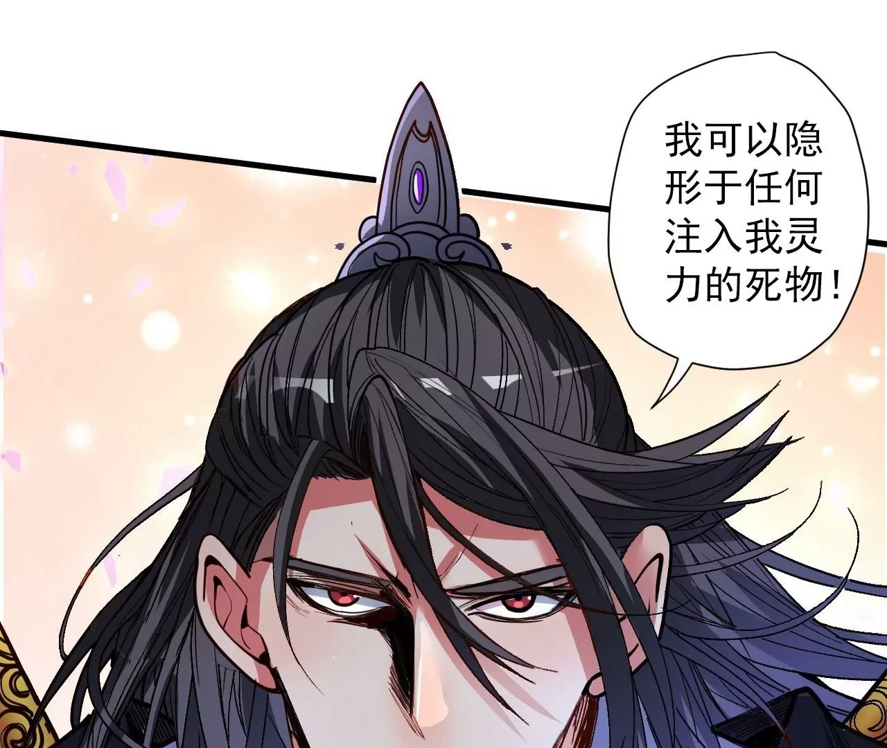 修真腎鬥士 - 第77話  祭煉！成！(1/2) - 1