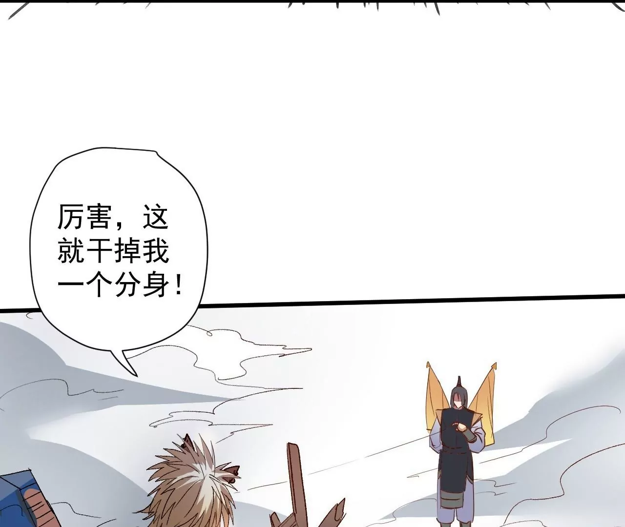 修真腎鬥士 - 第77話  祭煉！成！(1/2) - 8