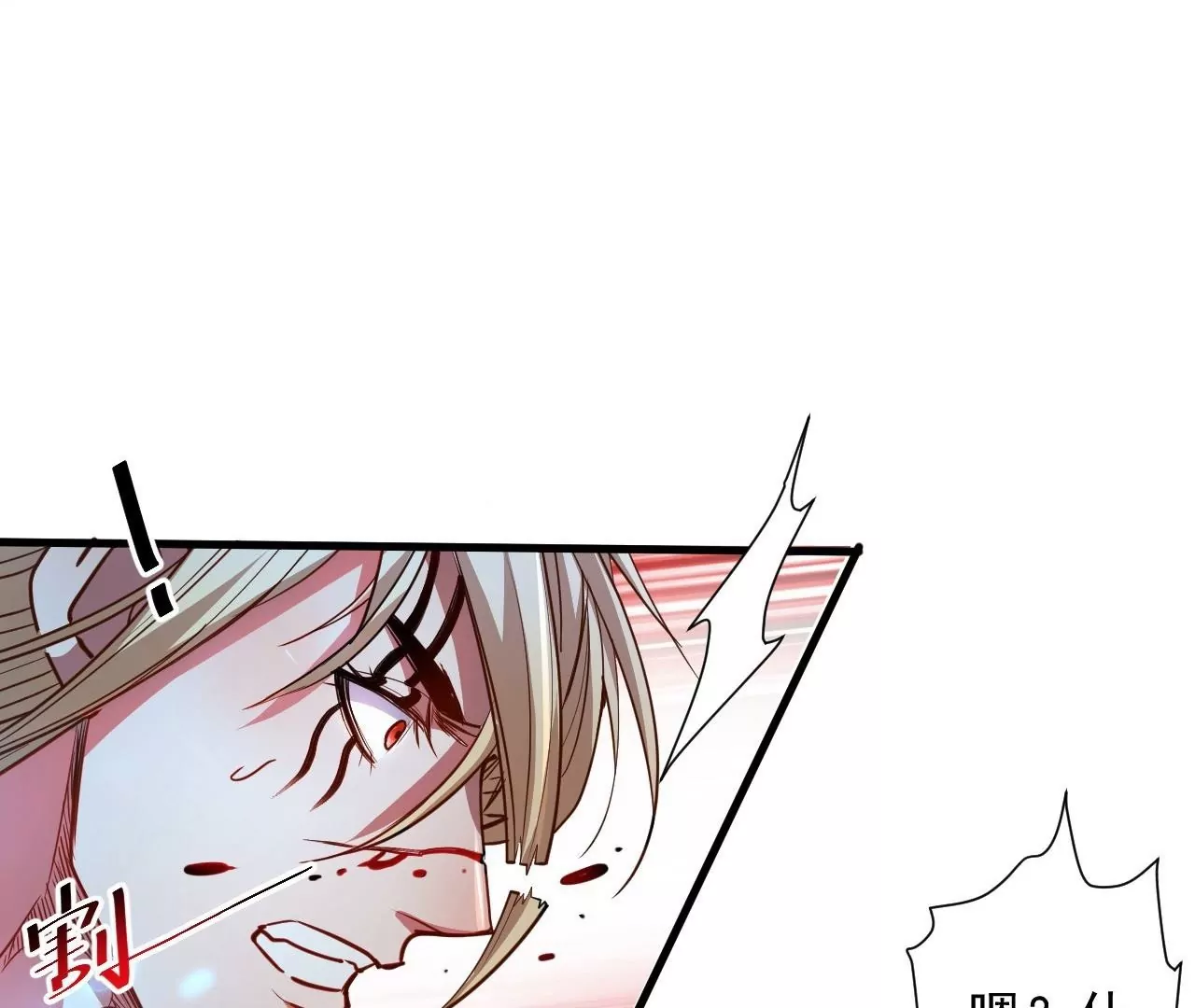 修真腎鬥士 - 第77話  祭煉！成！(1/2) - 5