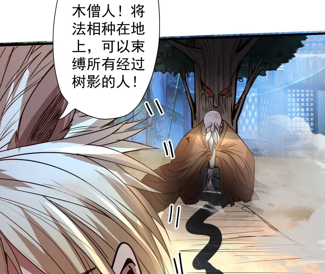 修真腎鬥士 - 第77話  祭煉！成！(1/2) - 7