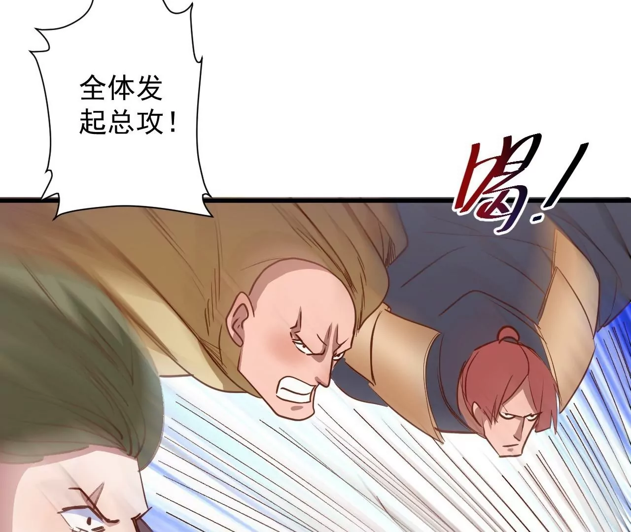 修真腎鬥士 - 第77話  祭煉！成！(2/2) - 1