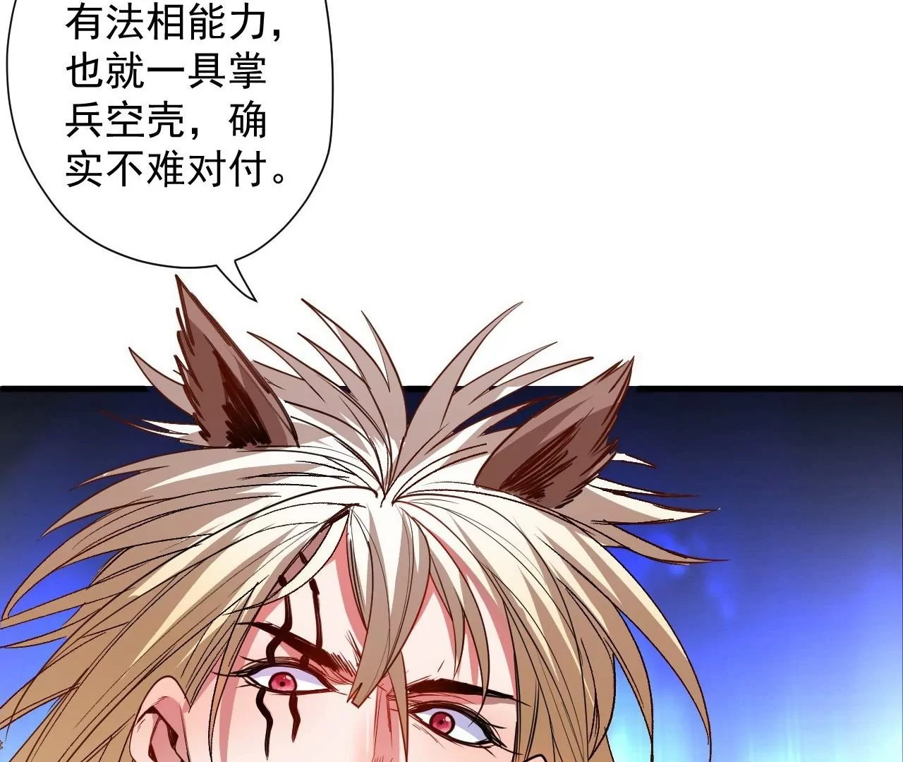 修真腎鬥士 - 第77話  祭煉！成！(2/2) - 4