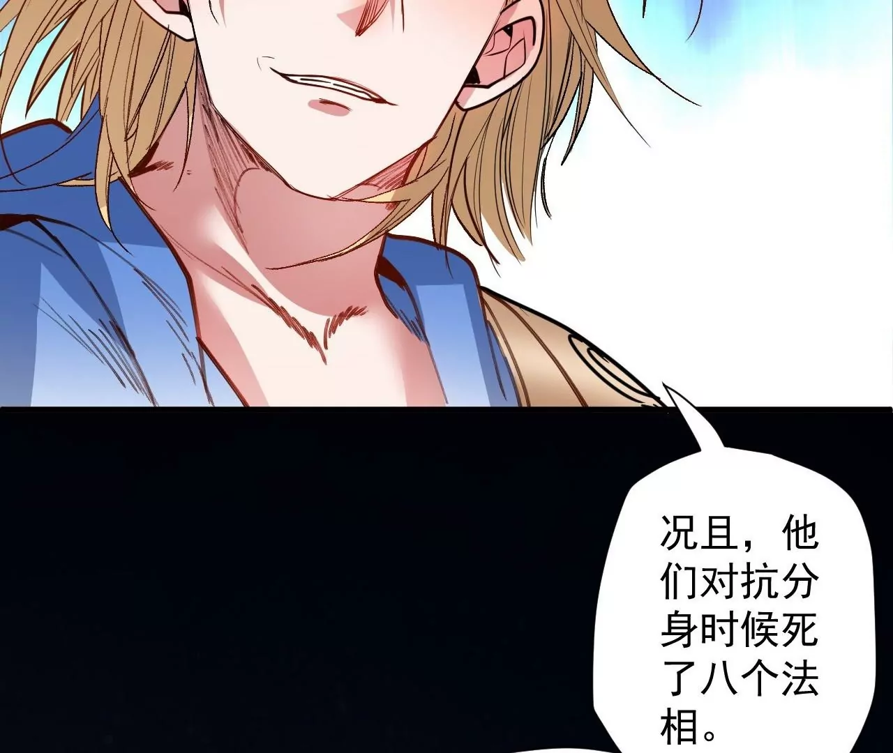 修真腎鬥士 - 第77話  祭煉！成！(2/2) - 5