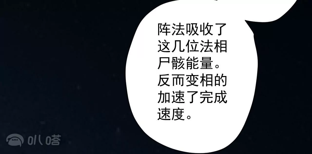 修真腎鬥士 - 第77話  祭煉！成！(2/2) - 6