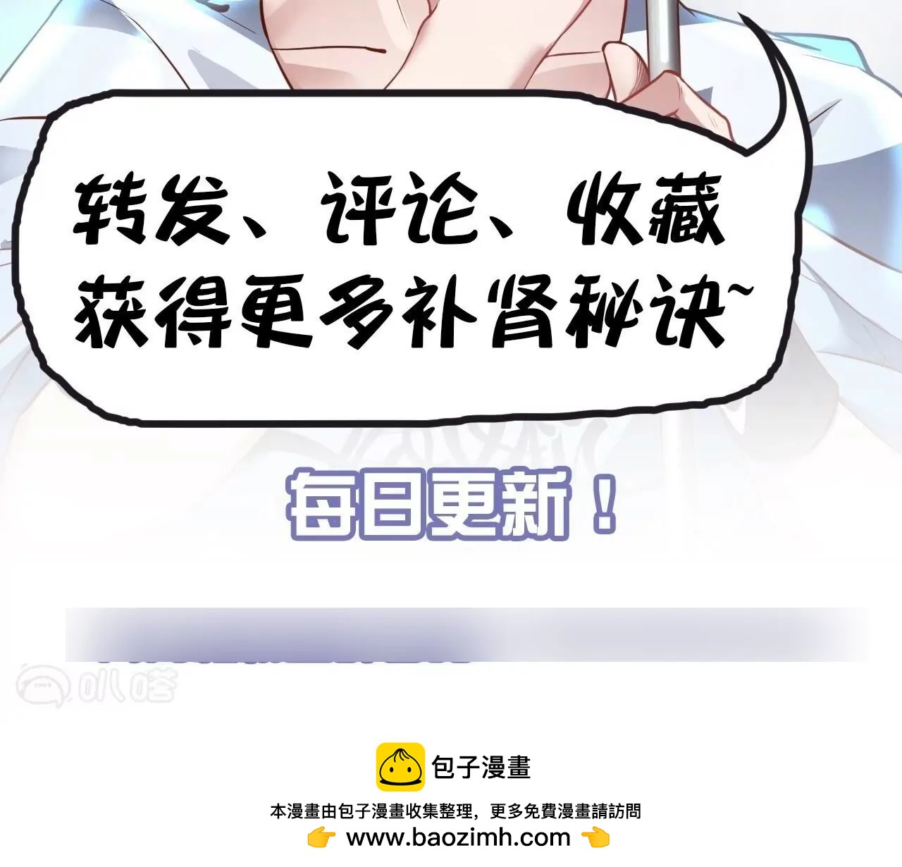 修真腎鬥士 - 第77話  祭煉！成！(2/2) - 3