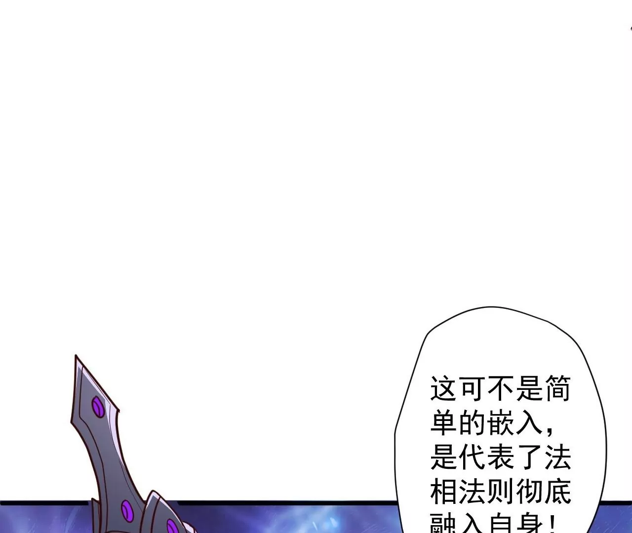 修真腎鬥士 - 第79話  無敵融合！(1/2) - 3