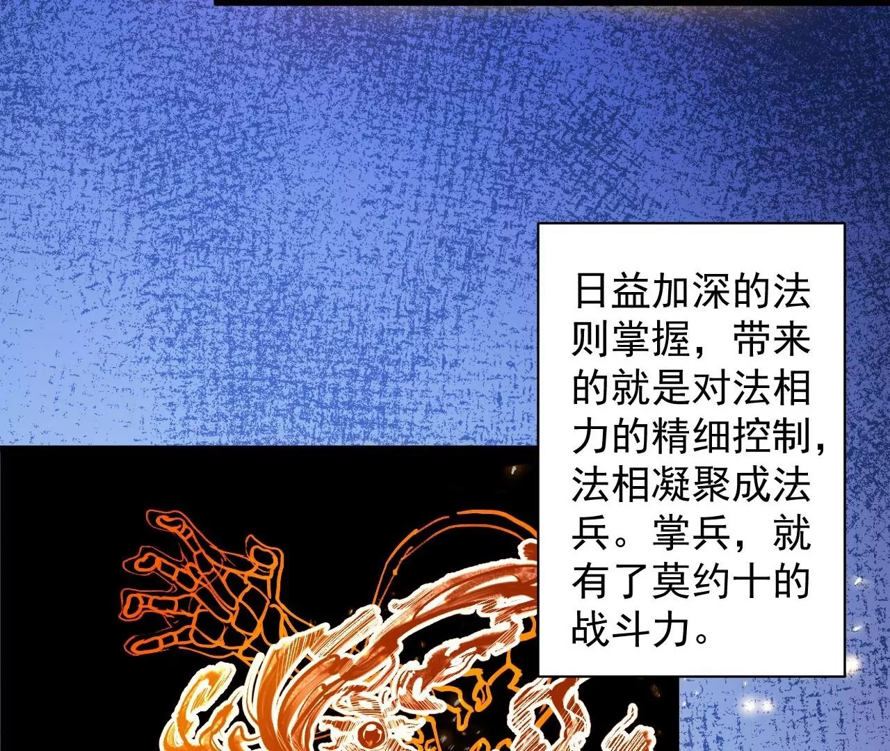 修真腎鬥士 - 第79話  無敵融合！(1/2) - 8