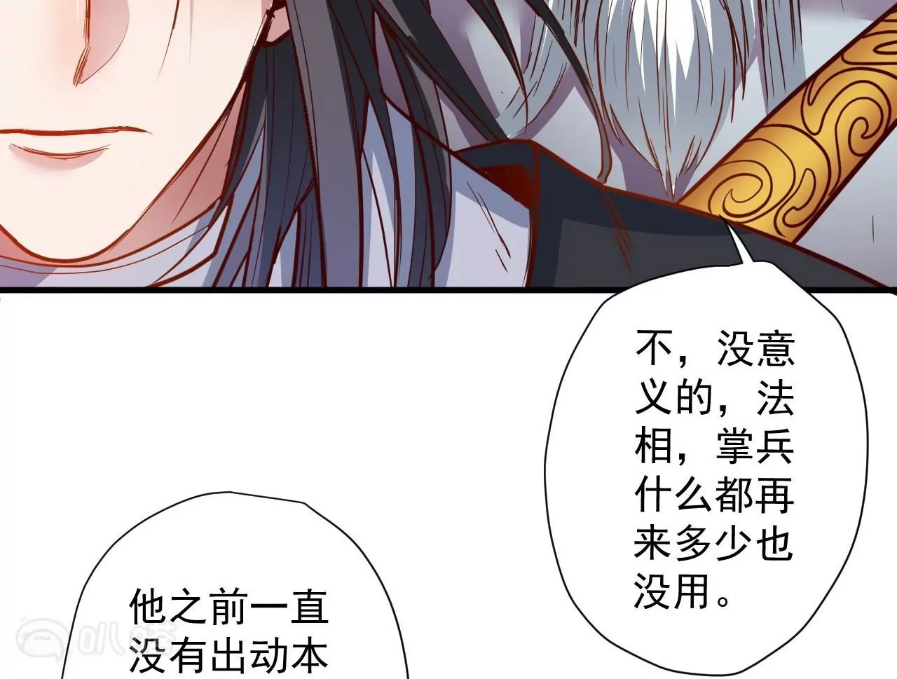 修真腎鬥士 - 第79話  無敵融合！(1/2) - 7