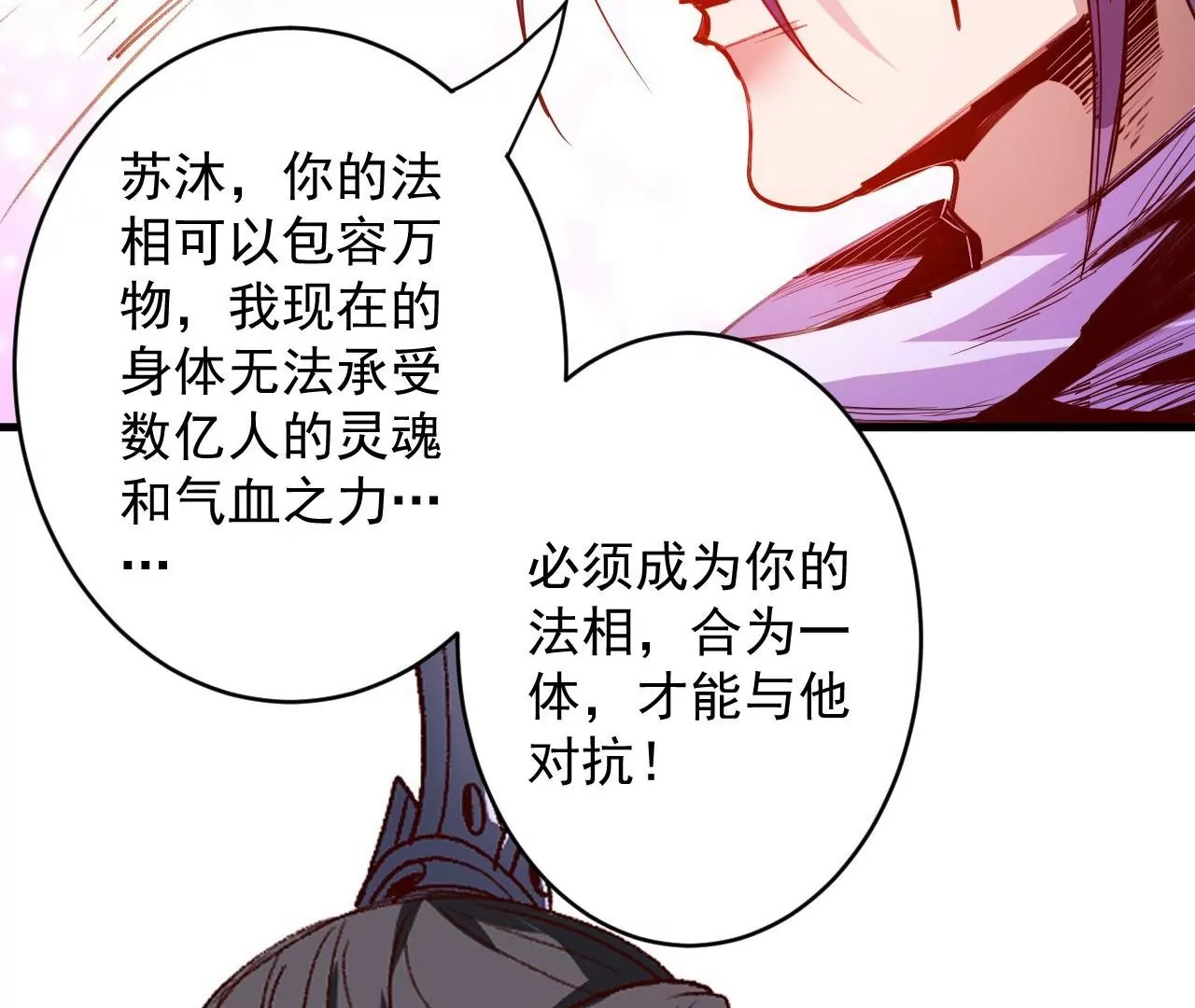 修真腎鬥士 - 第79話  無敵融合！(1/2) - 6