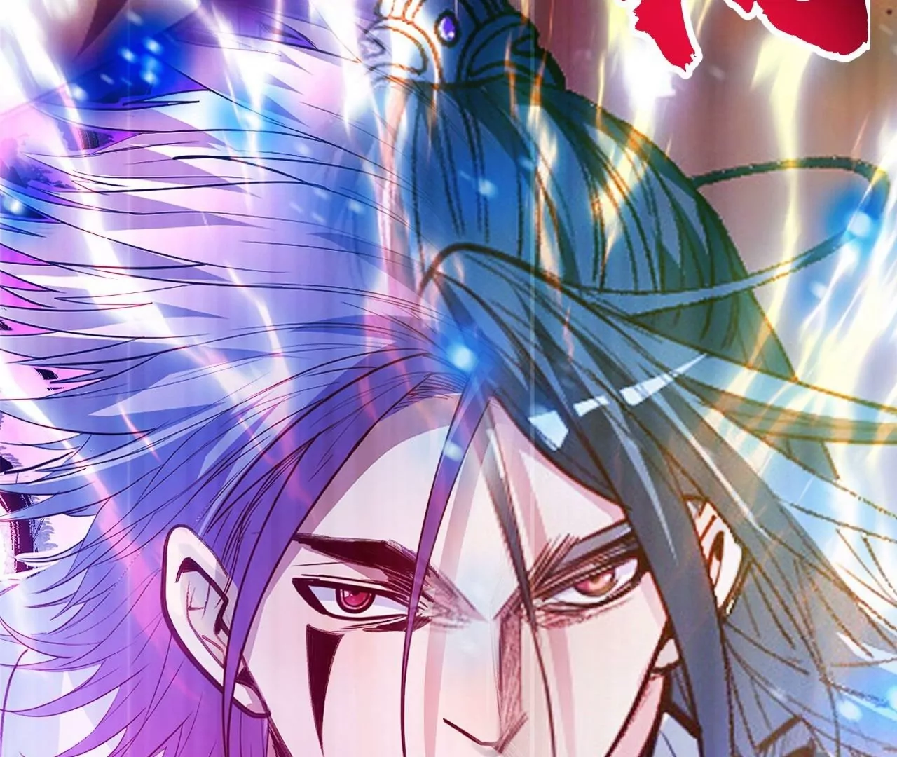 修真腎鬥士 - 第79話  無敵融合！(1/2) - 2