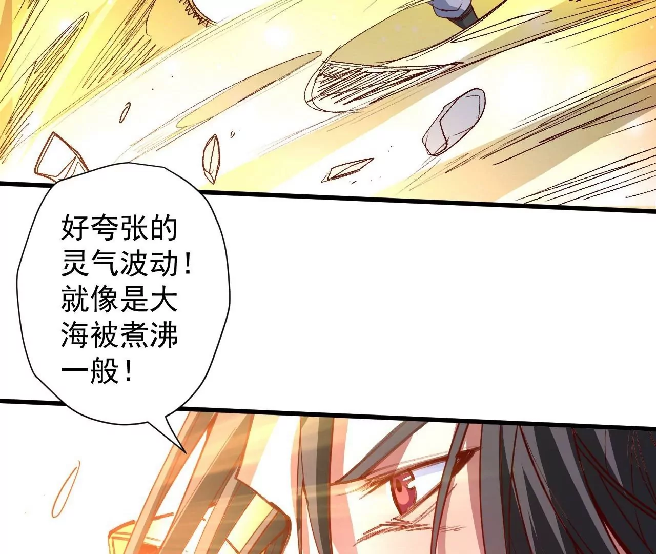 修真腎鬥士 - 第79話  無敵融合！(1/2) - 4