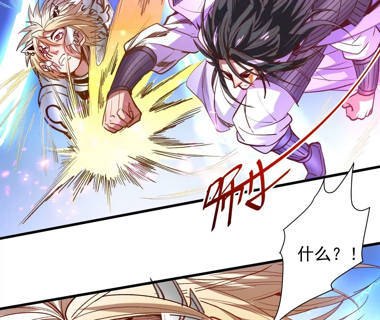 修真腎鬥士 - 第79話  無敵融合！(1/2) - 3