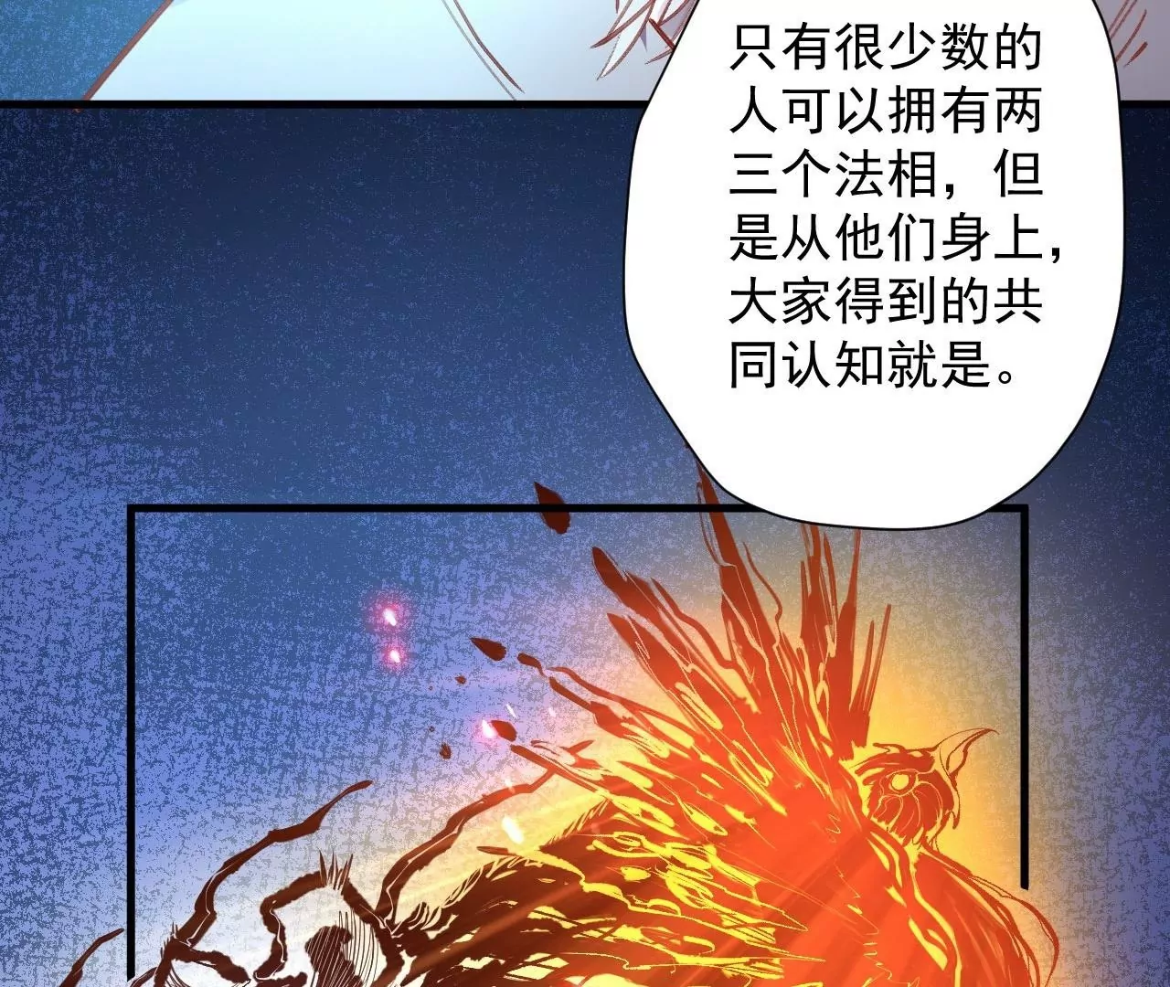 修真腎鬥士 - 第79話  無敵融合！(2/2) - 3