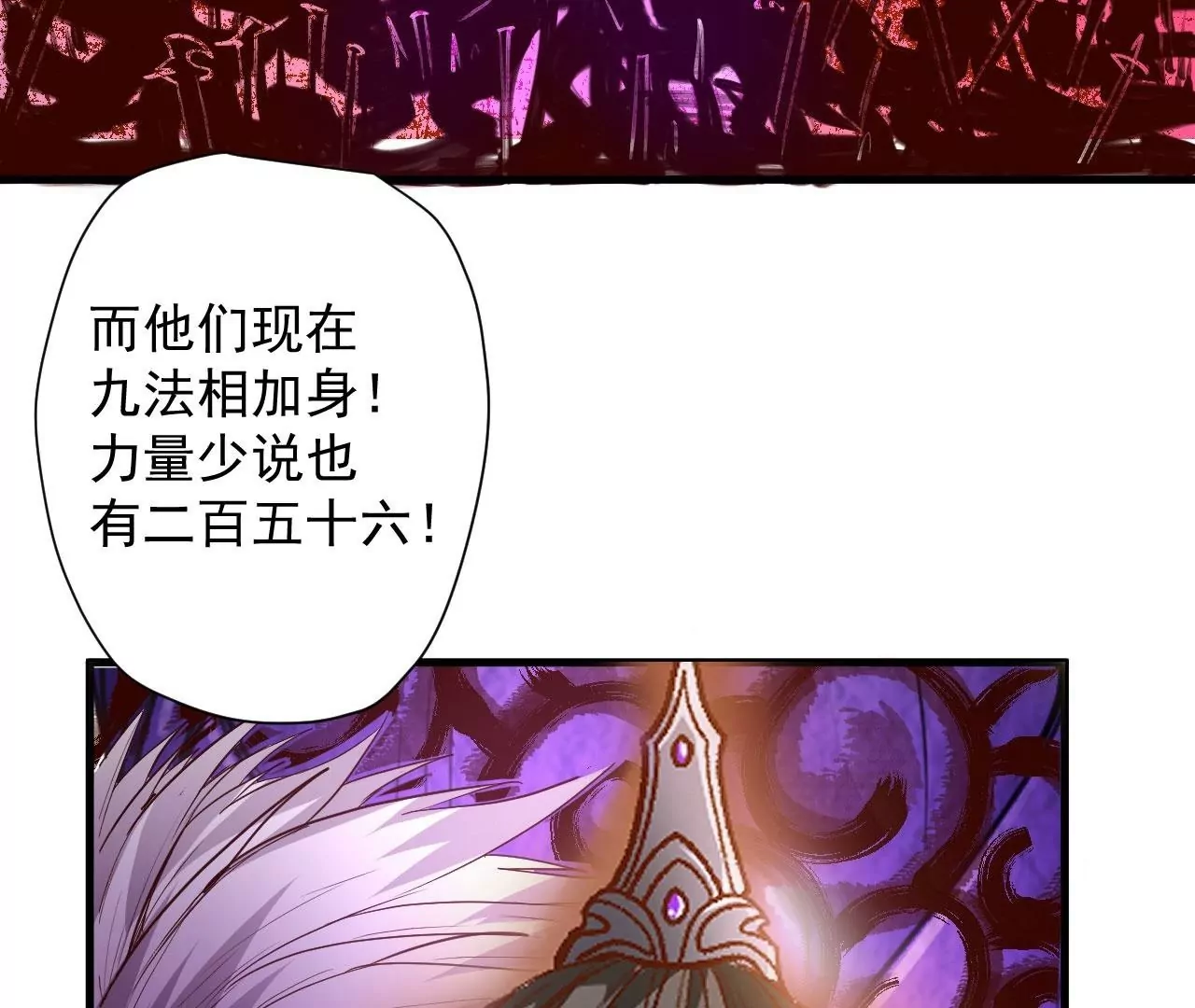 修真腎鬥士 - 第79話  無敵融合！(2/2) - 1