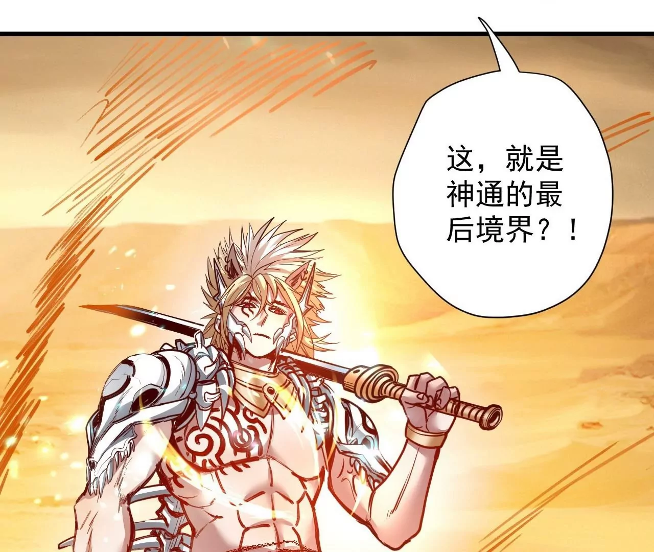 修真腎鬥士 - 第79話  無敵融合！(1/2) - 7