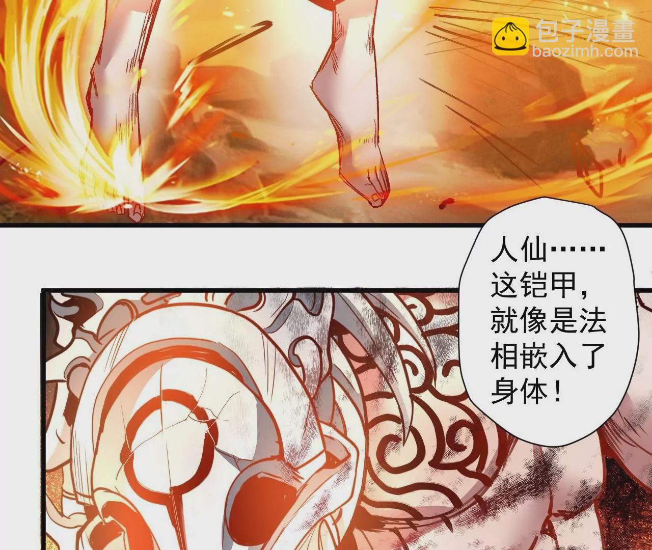 修真腎鬥士 - 第79話  無敵融合！(1/2) - 1