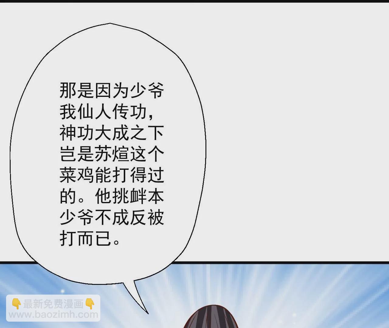 修真腎鬥士 - 第9話  逆天魔嬰(1/3) - 2