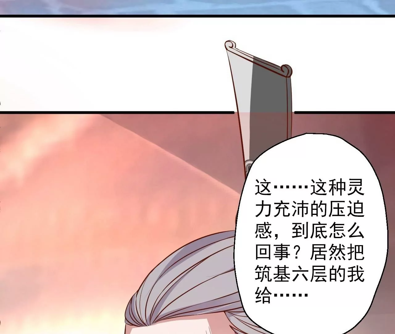 修真腎鬥士 - 第9話  逆天魔嬰(2/3) - 1