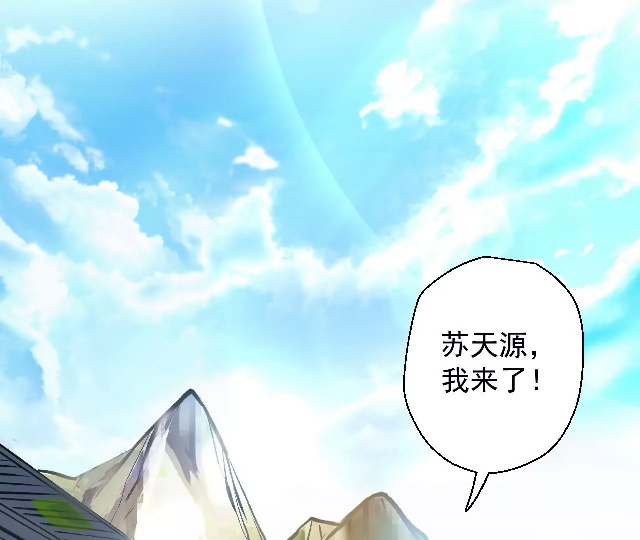 修真腎鬥士 - 第9話  逆天魔嬰(2/3) - 3