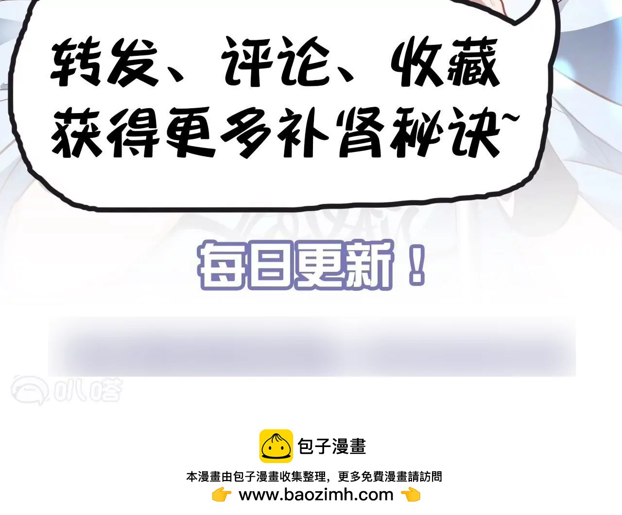 修真腎鬥士 - 最終話  願意陪我一起嗎？(3/3) - 2