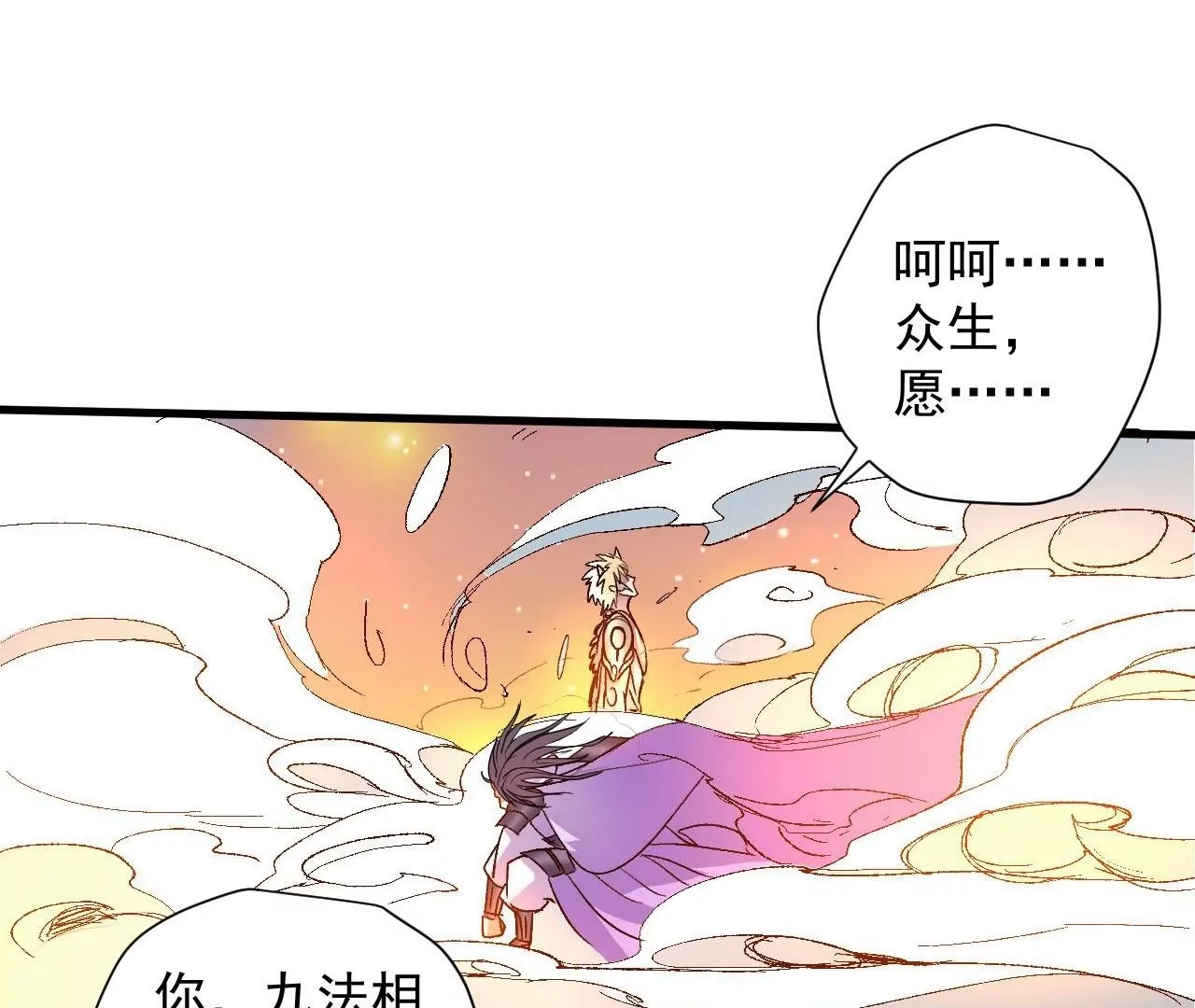 修真腎鬥士 - 最終話  願意陪我一起嗎？(2/3) - 1