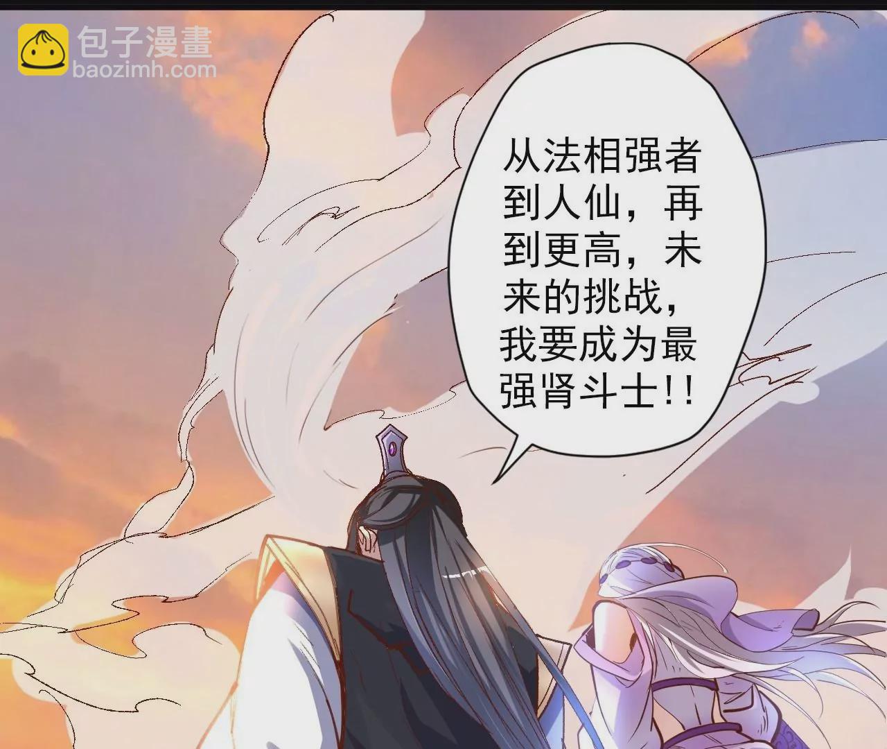 修真腎鬥士 - 最終話  願意陪我一起嗎？(2/3) - 4