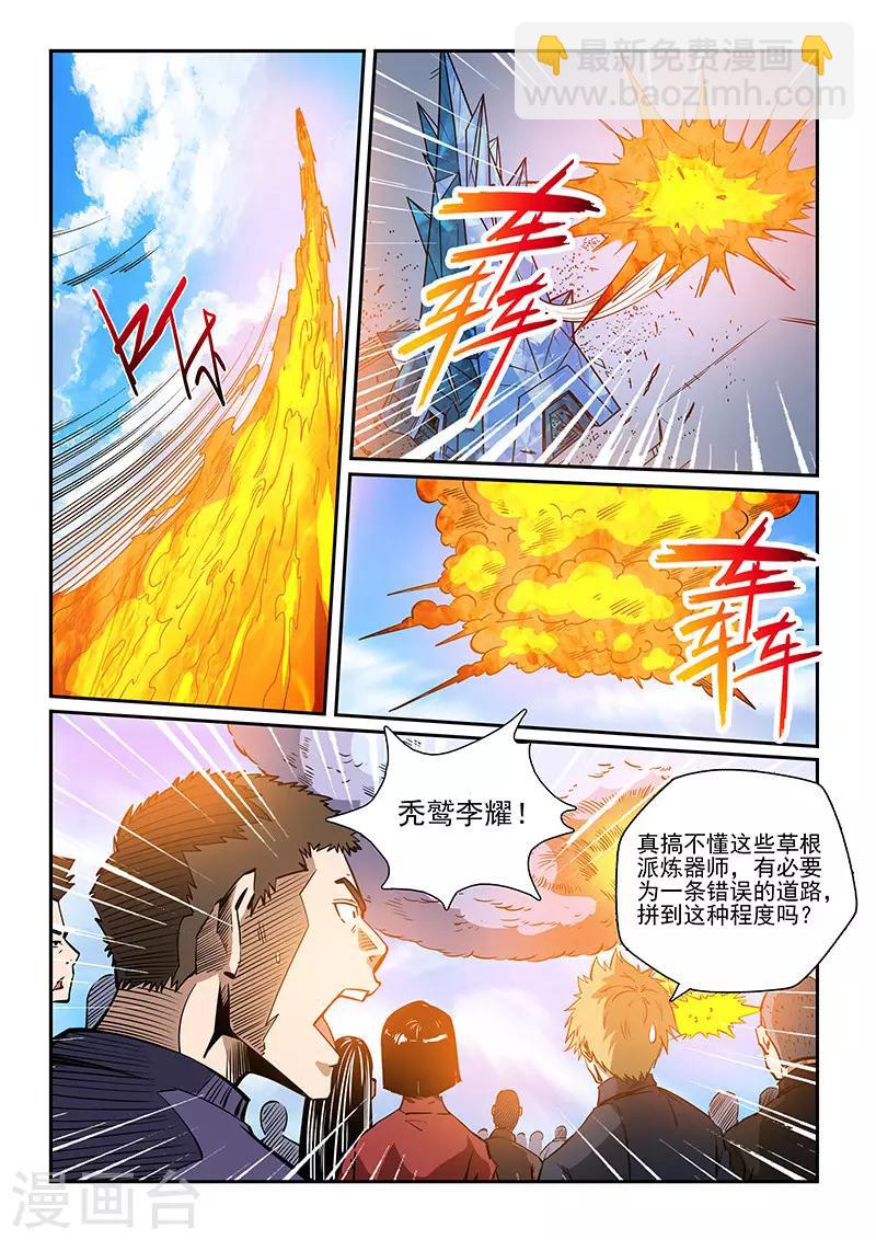 修真四萬年（別名：星域四萬年） - 第221話 - 3