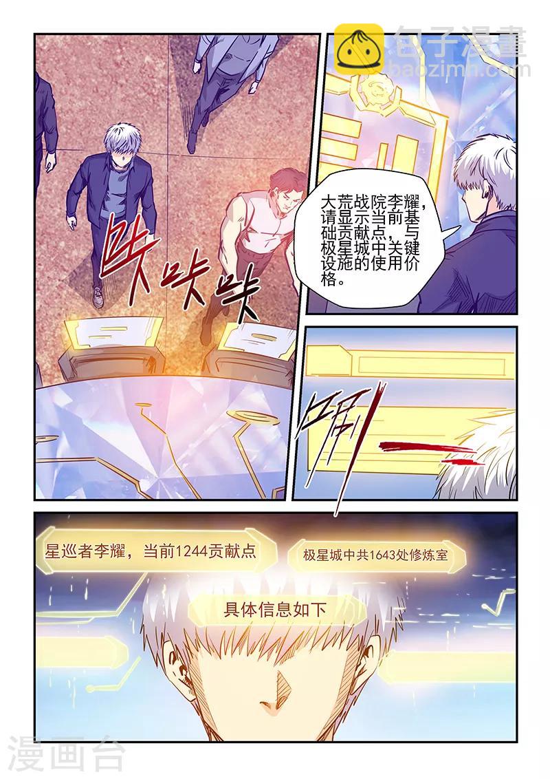 修真四萬年（別名：星域四萬年） - 第237話 - 2