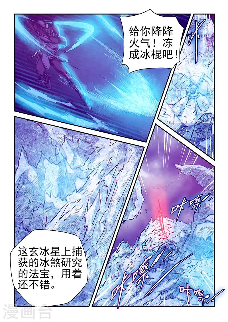 修真四萬年（別名：星域四萬年） - 第249話 - 1