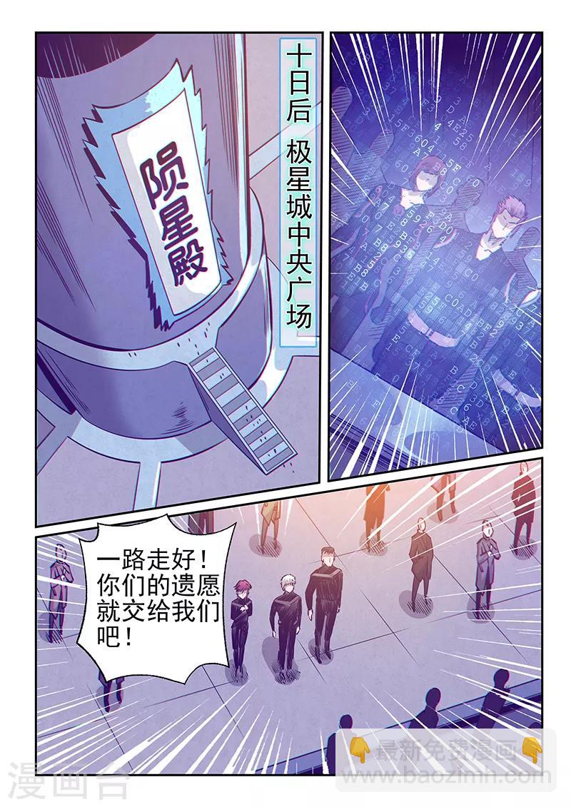 修真四萬年（別名：星域四萬年） - 第251話 - 2