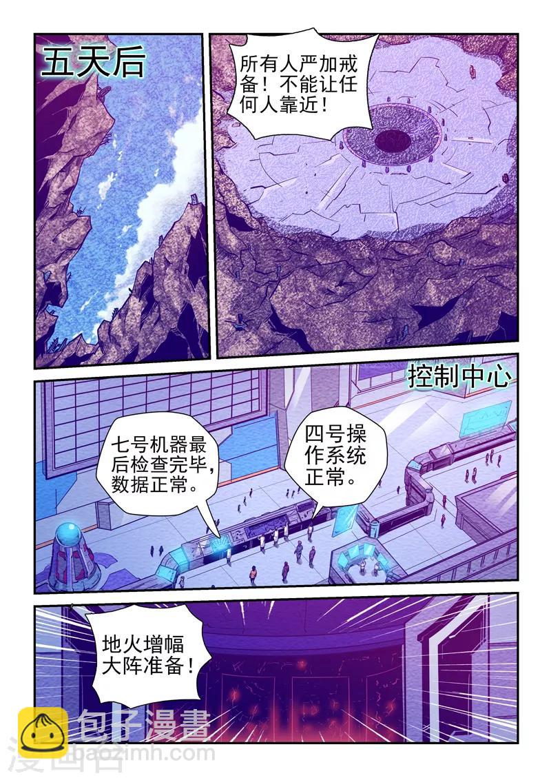 修真四万年（别名：星域四万年） - 第257话 - 3