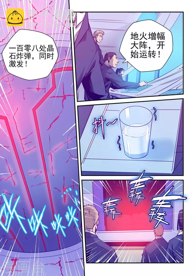 修真四萬年（別名：星域四萬年） - 第257話 - 1