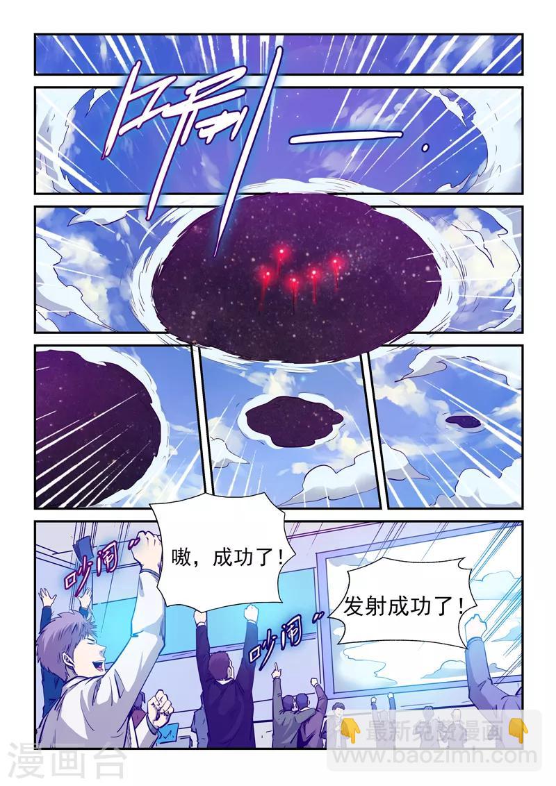 修真四万年（别名：星域四万年） - 第257话 - 3