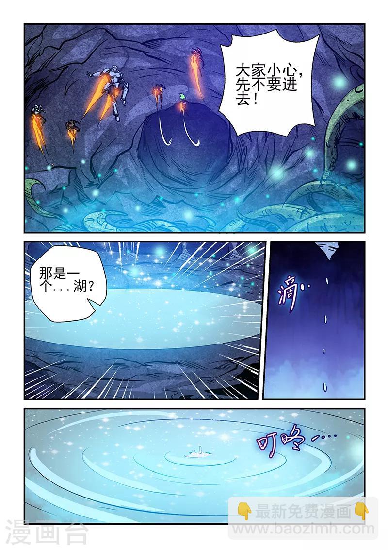 修真四萬年（別名：星域四萬年） - 第261話 - 1