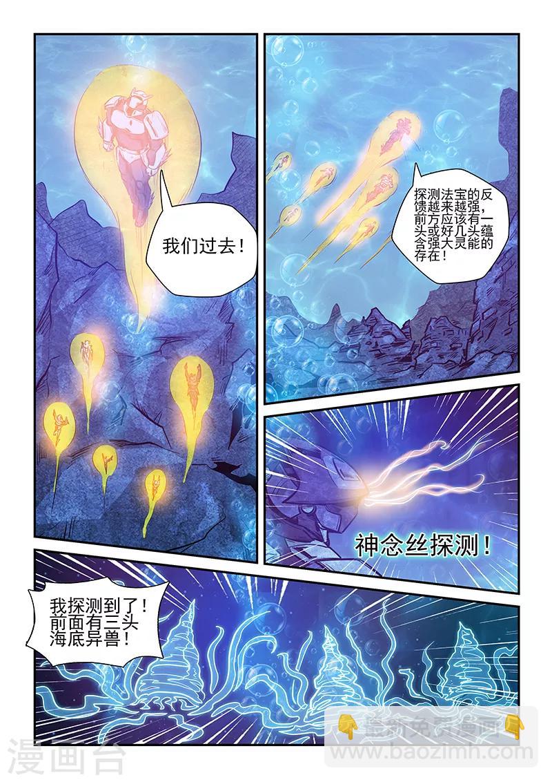 修真四万年（别名：星域四万年） - 第263话 - 1