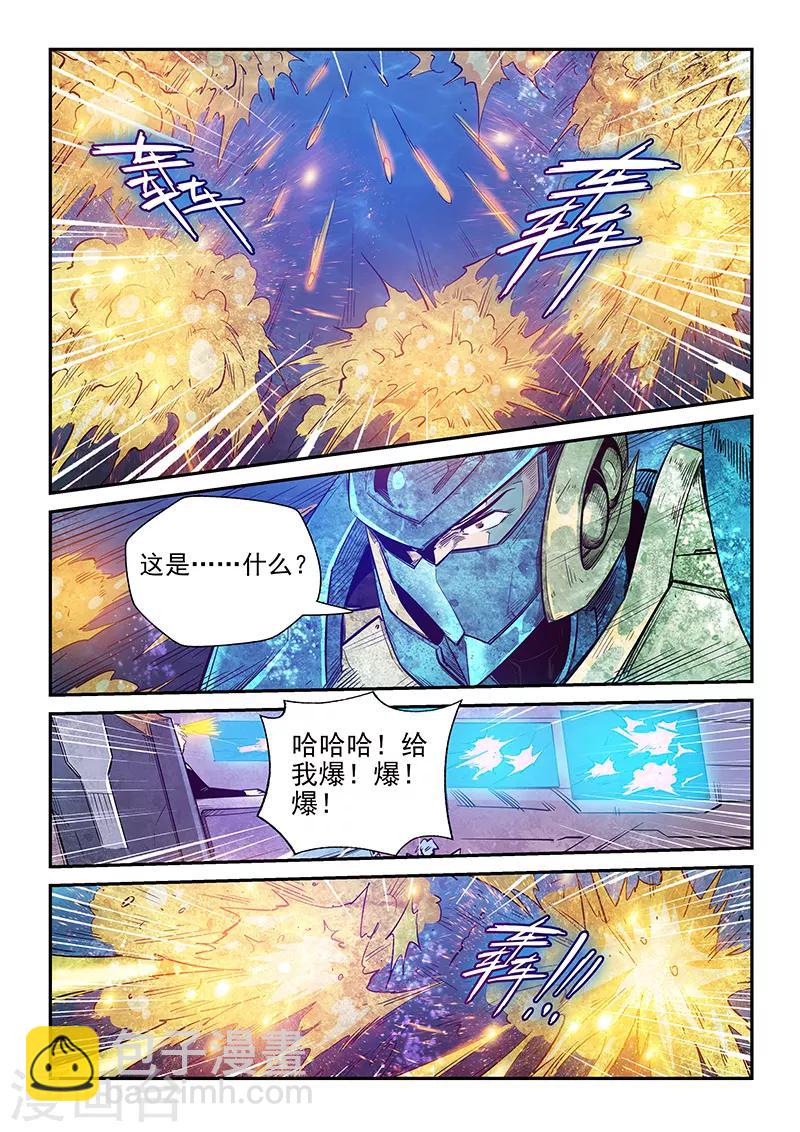 修真四萬年（別名：星域四萬年） - 第273話 - 3