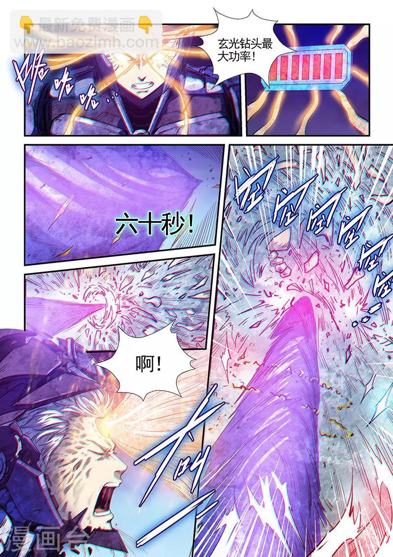 修真四萬年（別名：星域四萬年） - 第277話 - 1