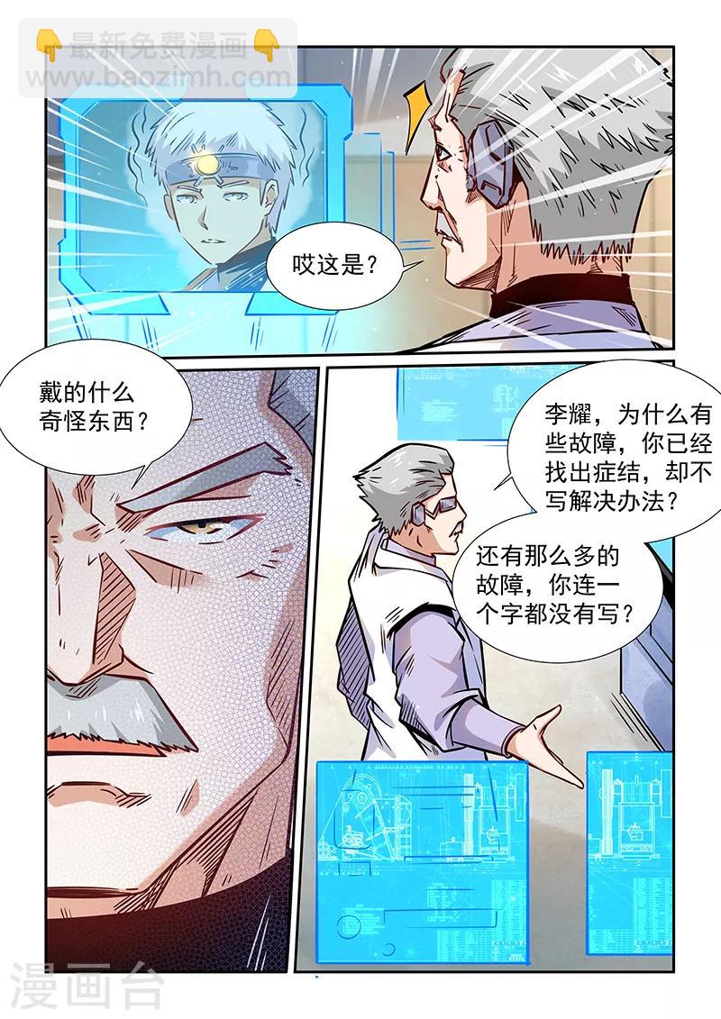 修真四萬年（別名：星域四萬年） - 第293話 - 1