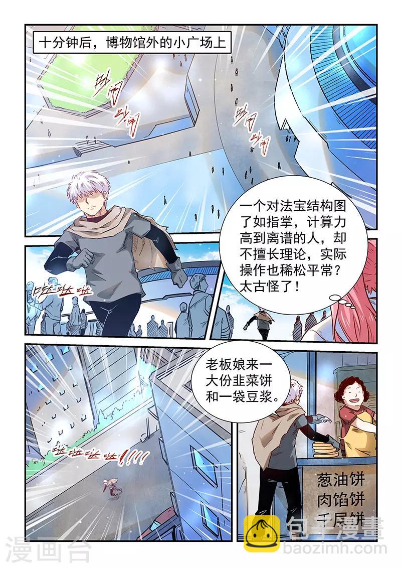 修真四萬年（別名：星域四萬年） - 第309話 - 2