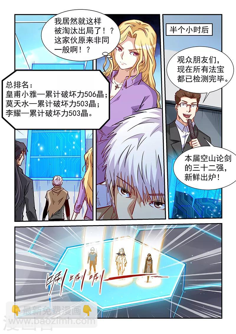 修真四萬年（別名：星域四萬年） - 第317話 - 1