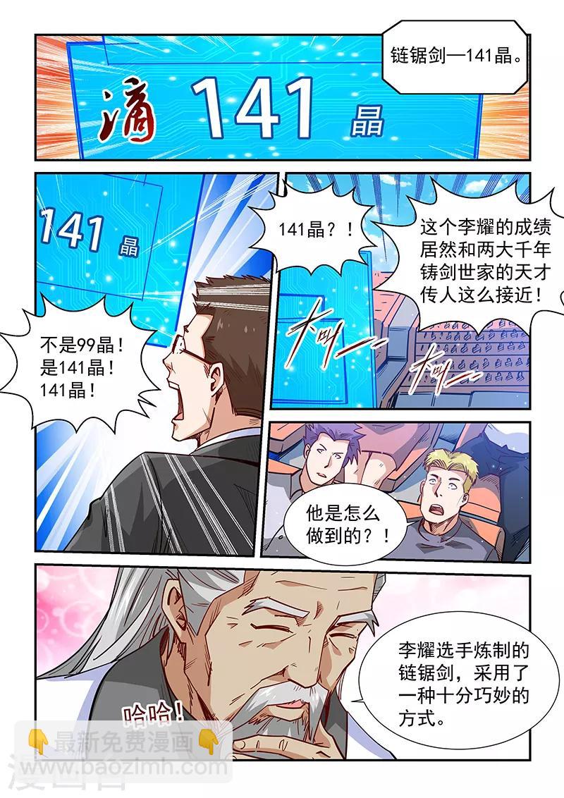 修真四萬年（別名：星域四萬年） - 第317話 - 1